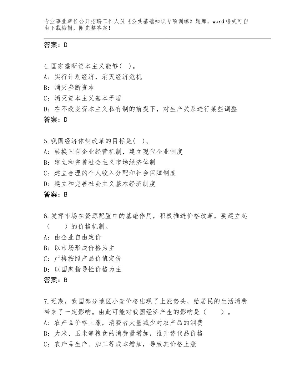 2024年河北省深泽县事业单位公开招聘工作人员《公共基础知识专项训练》题库及1套参考答案_第2页