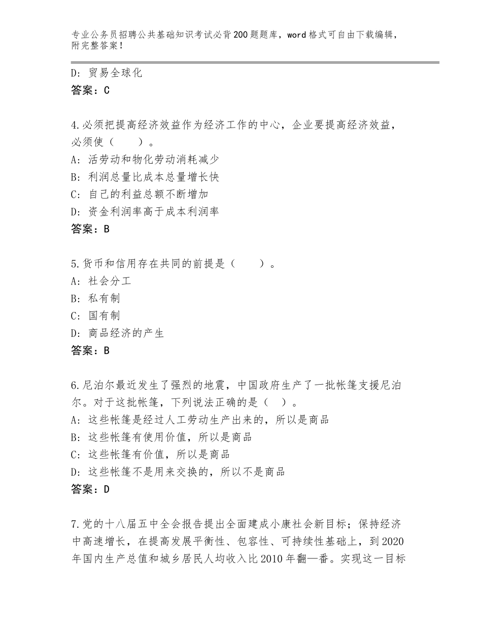2024年安徽省镜湖区公务员招聘公共基础知识考试必背200题题库大全【精选题】_第2页