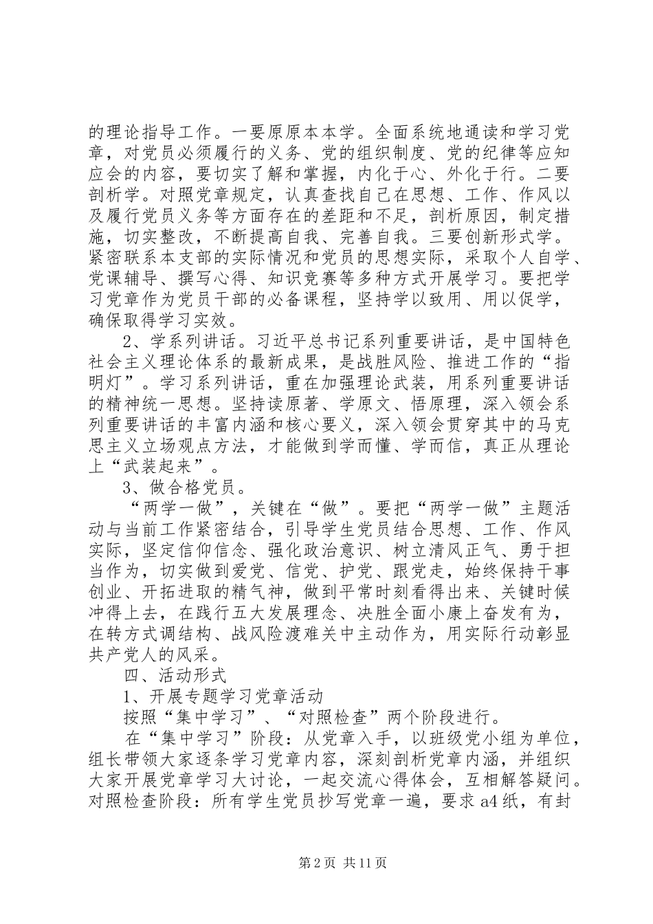 社区党总支“两学一做”学习教育计划表﹝89月﹞ _第2页