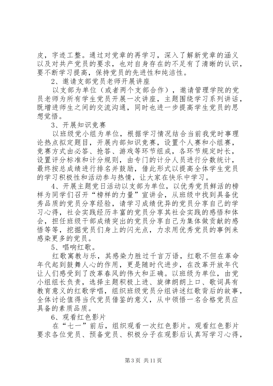 社区党总支“两学一做”学习教育计划表﹝89月﹞ _第3页