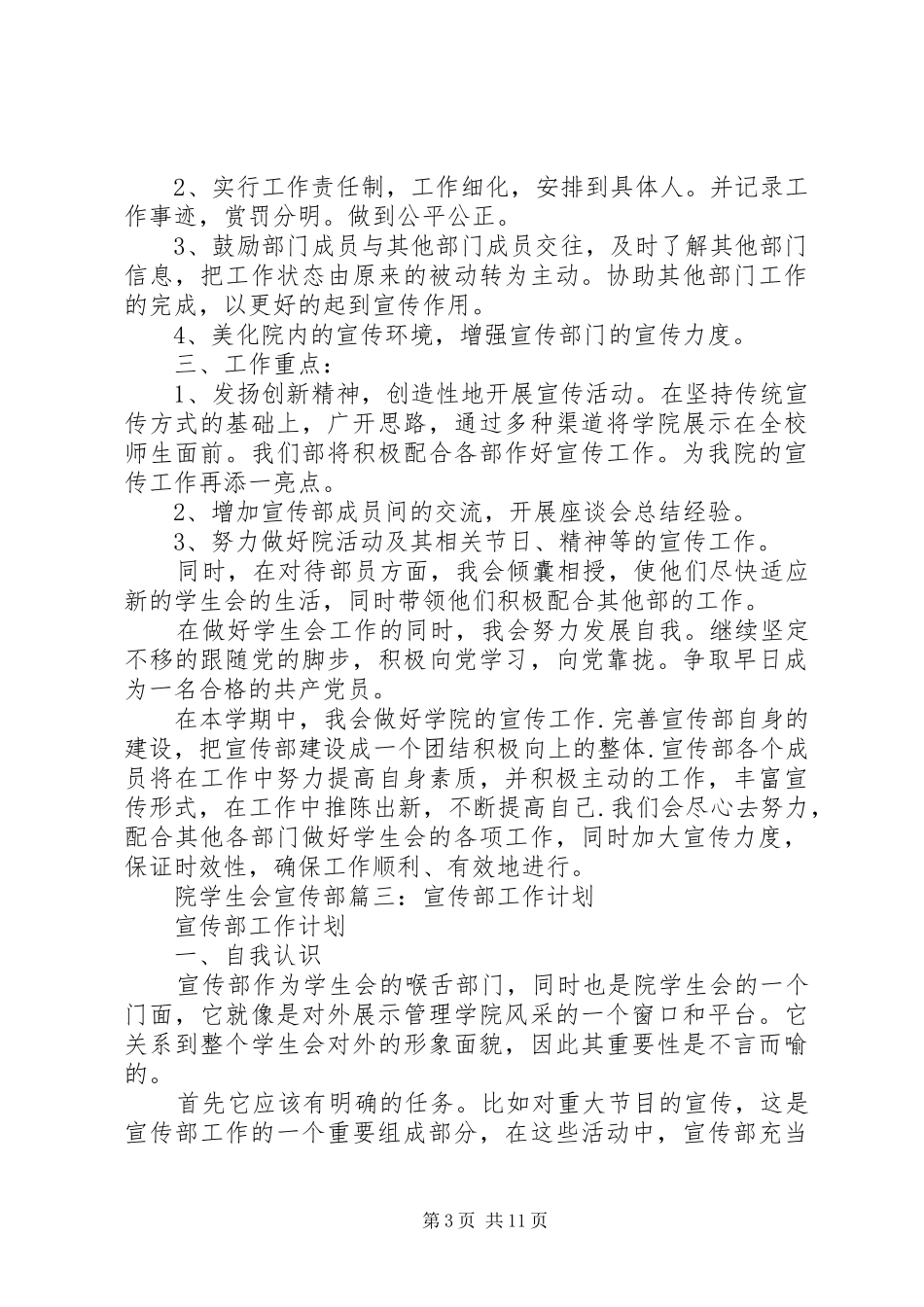 宣传部日常工作个人计划 _第3页