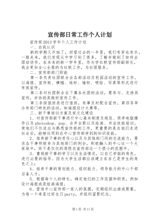 宣传部日常工作个人计划 