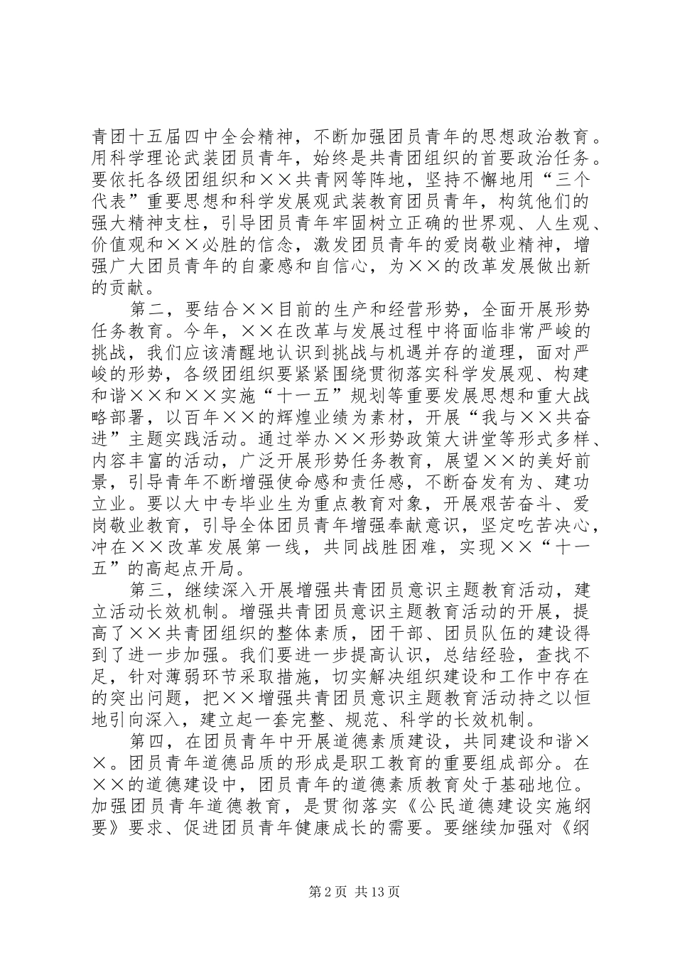 年度共青团工作计划 _第2页