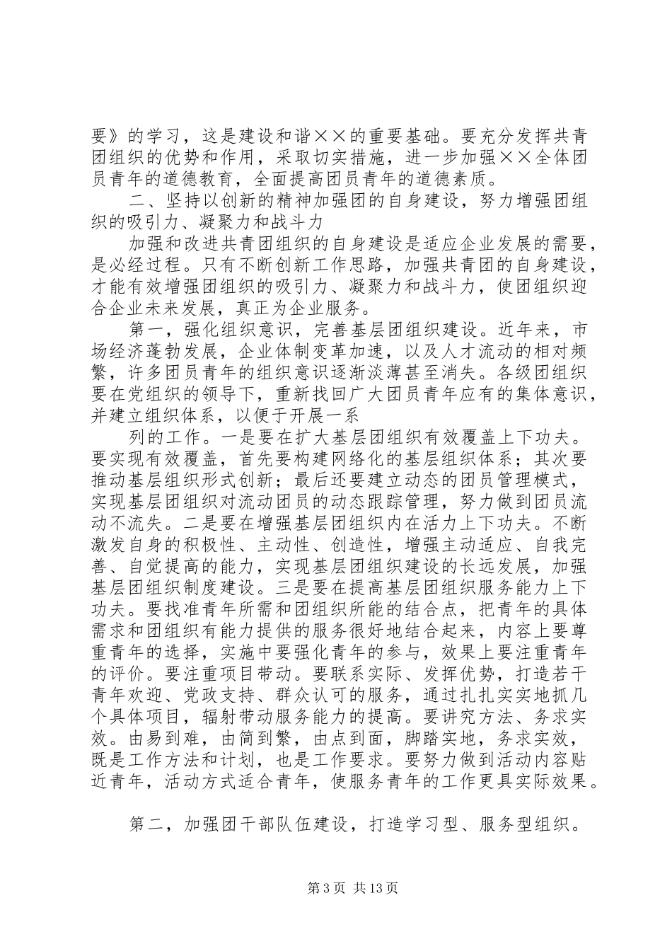 年度共青团工作计划 _第3页