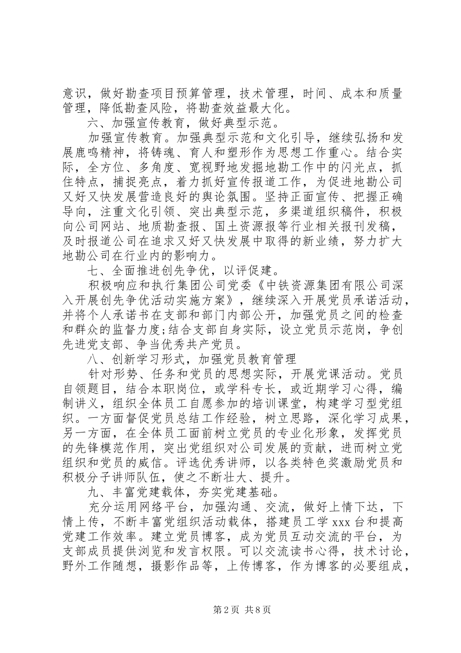 公司党支部工作计划 _第2页