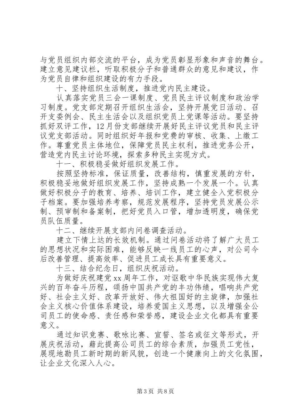 公司党支部工作计划 _第3页