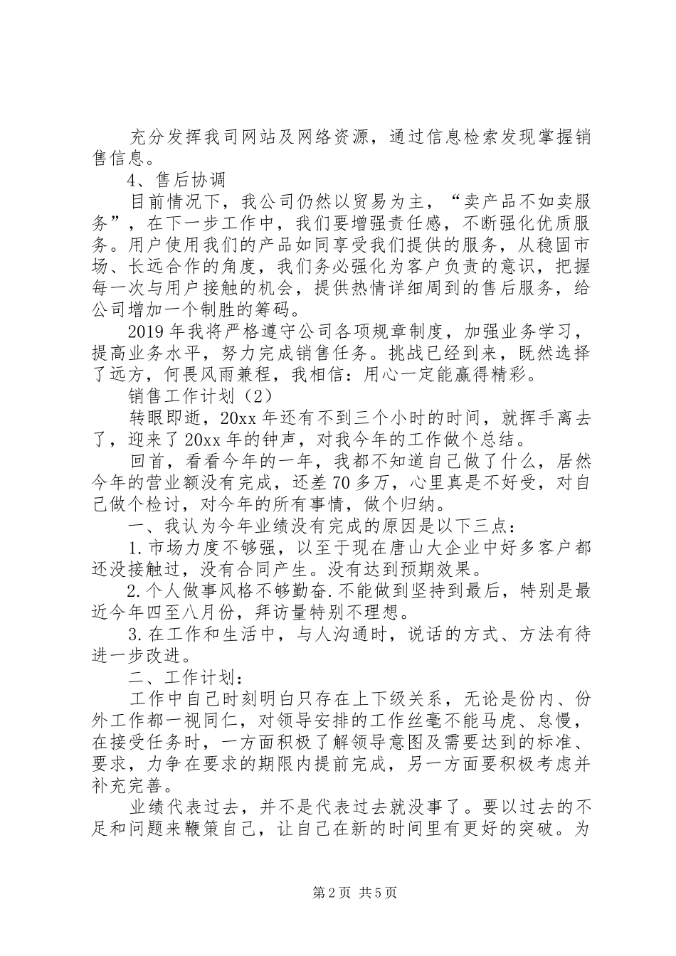 XX年工作计划 _第2页