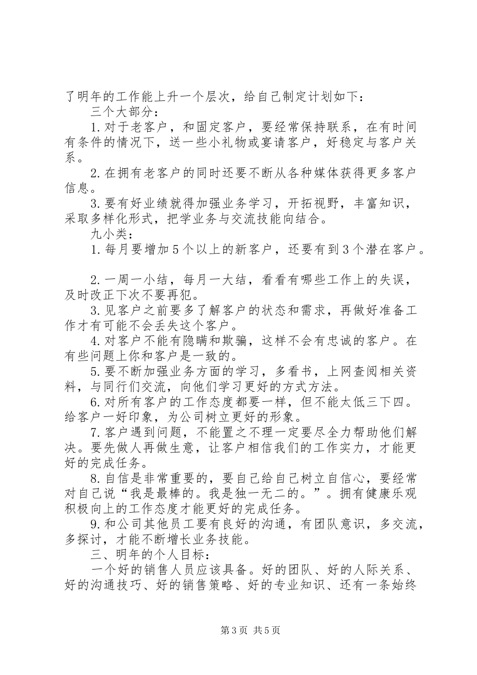 XX年工作计划 _第3页