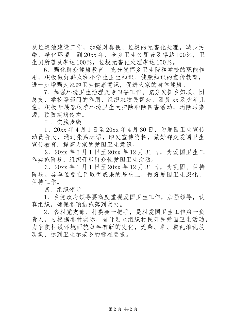 爱国卫生工作三年规划 _第2页