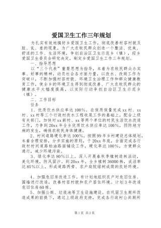 爱国卫生工作三年规划 