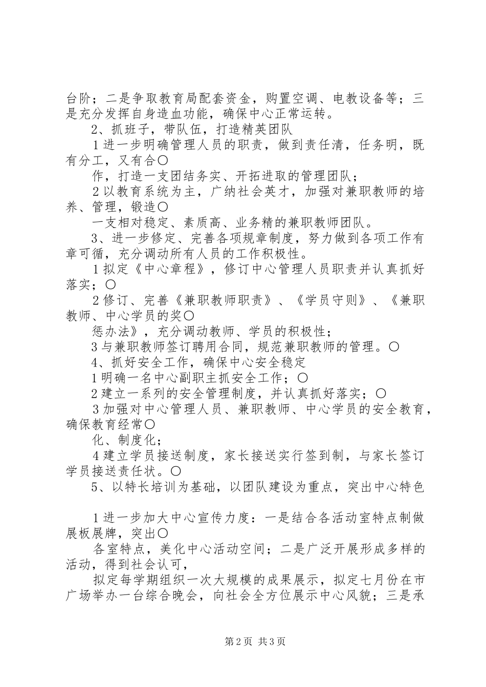 青少年校外活动中心计划 _第2页