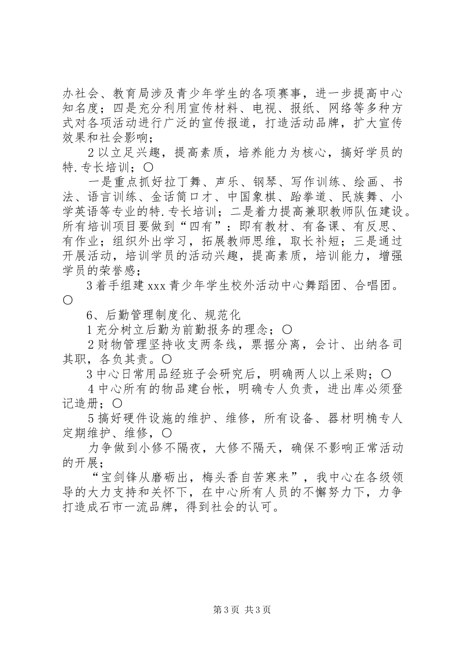 青少年校外活动中心计划 _第3页