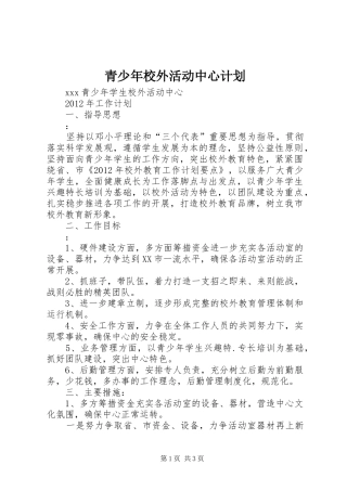青少年校外活动中心计划 