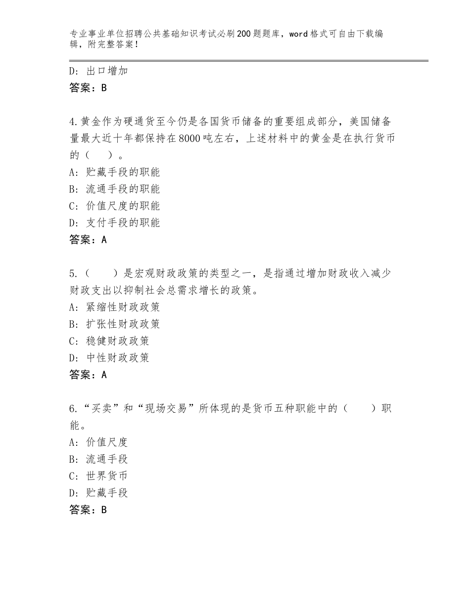 2024年河北省满城区事业单位招聘公共基础知识考试必刷200题完整版及答案（考点梳理）_第2页