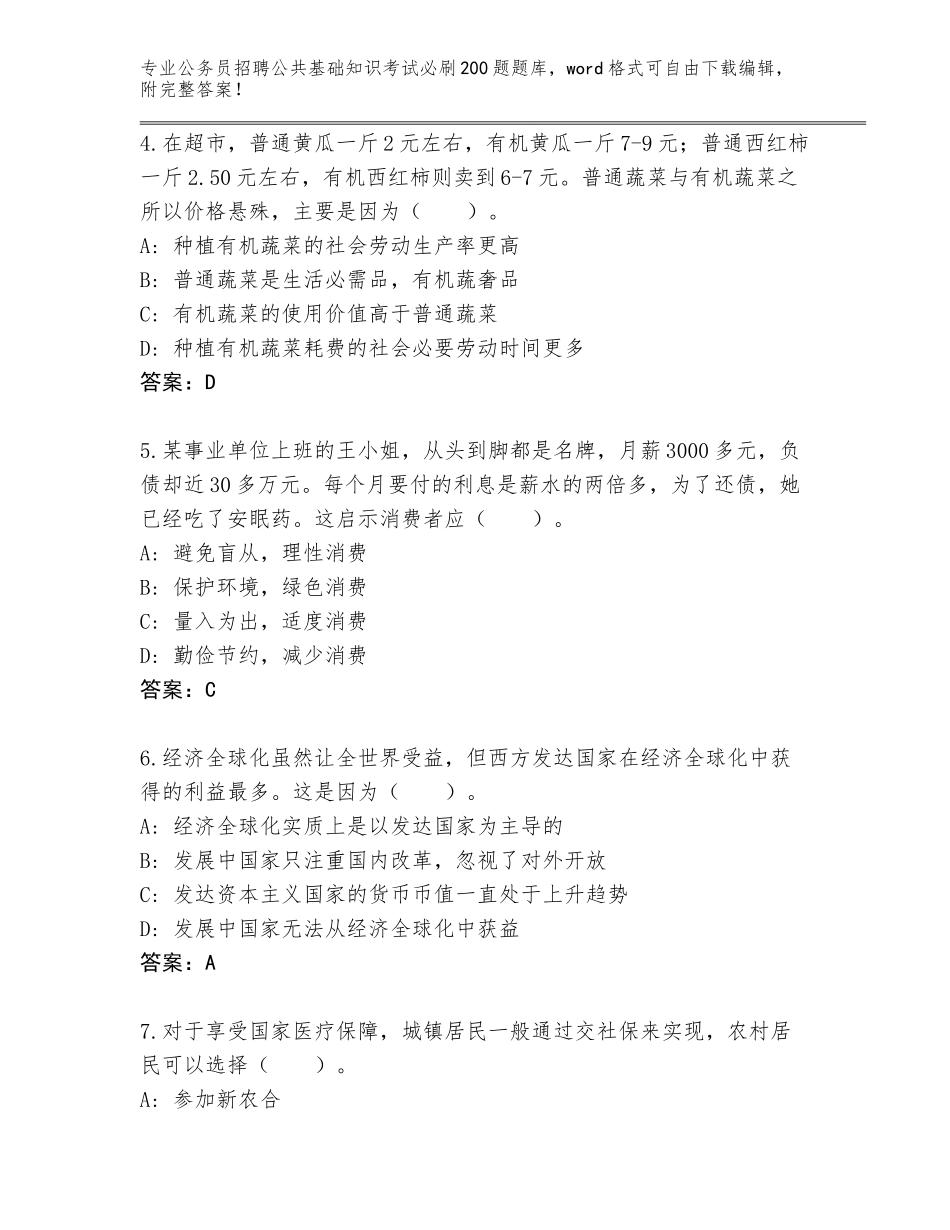 2024年贵州省兴义市公务员招聘公共基础知识考试必刷200题汇编_第2页
