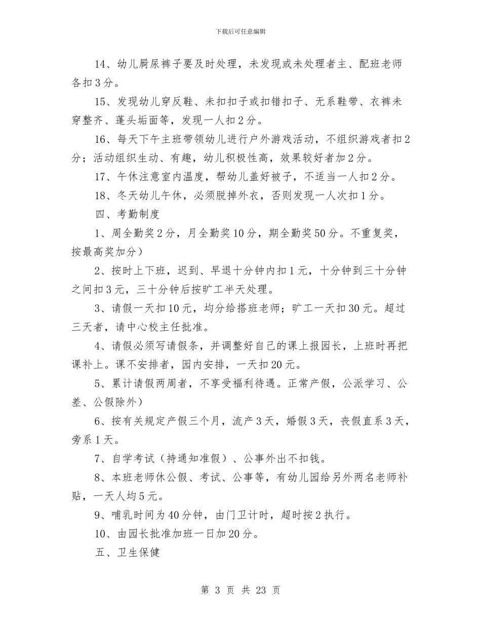 幼儿教师考核制度与幼儿教师自我学习计划汇编_第3页