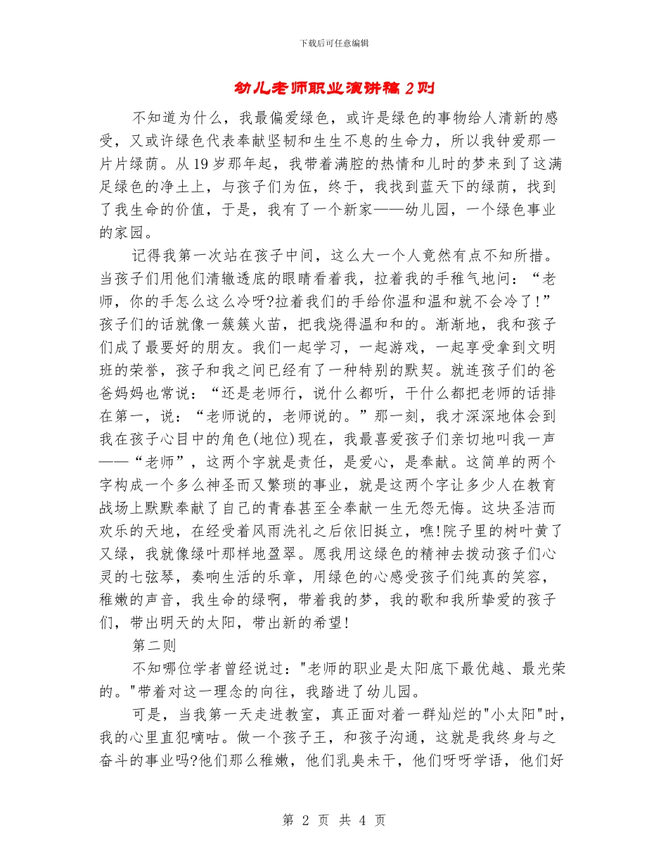 幼儿教师职业演讲稿2则_第2页