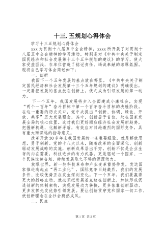 十三.五规划心得体会 