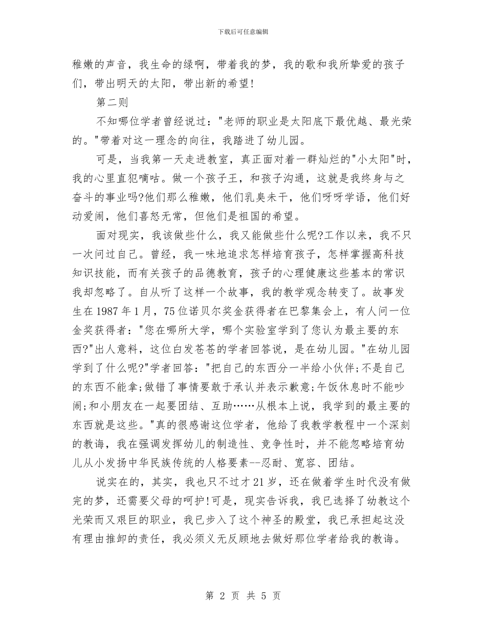 幼儿教师职业演讲稿2则与幼儿教师职称评定总结汇编_第2页