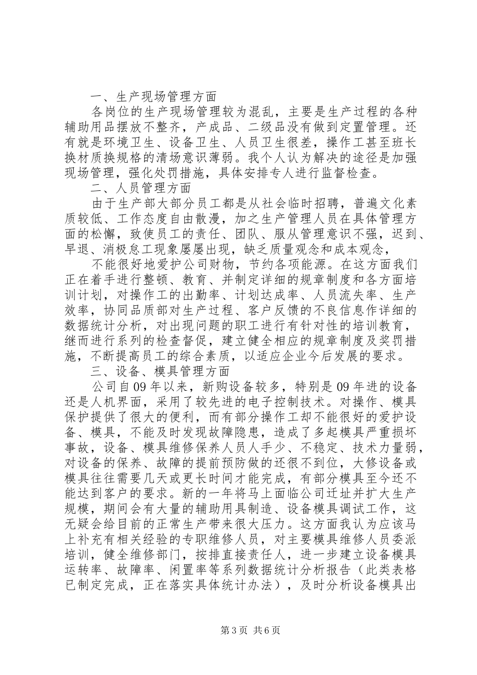 制造重复生产计划系统 _第3页