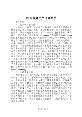 制造重复生产计划系统 