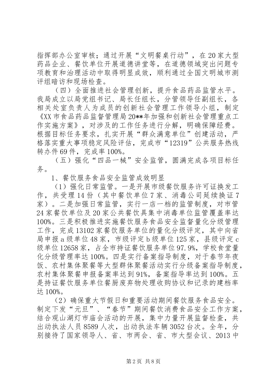 食药监局计划生育综治总结 _第2页