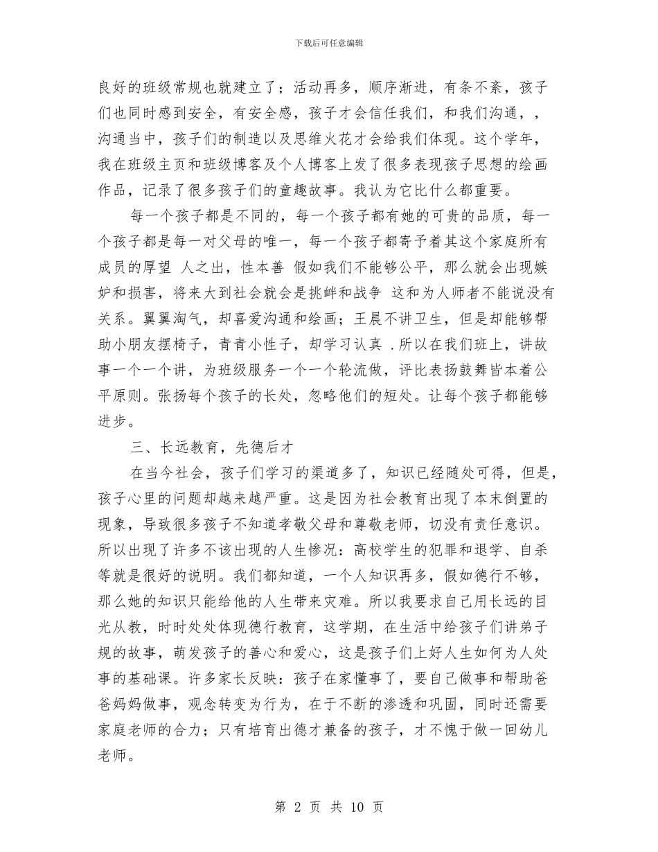 幼儿教师职称自我鉴定与幼儿教师自我学习计划汇编_第2页