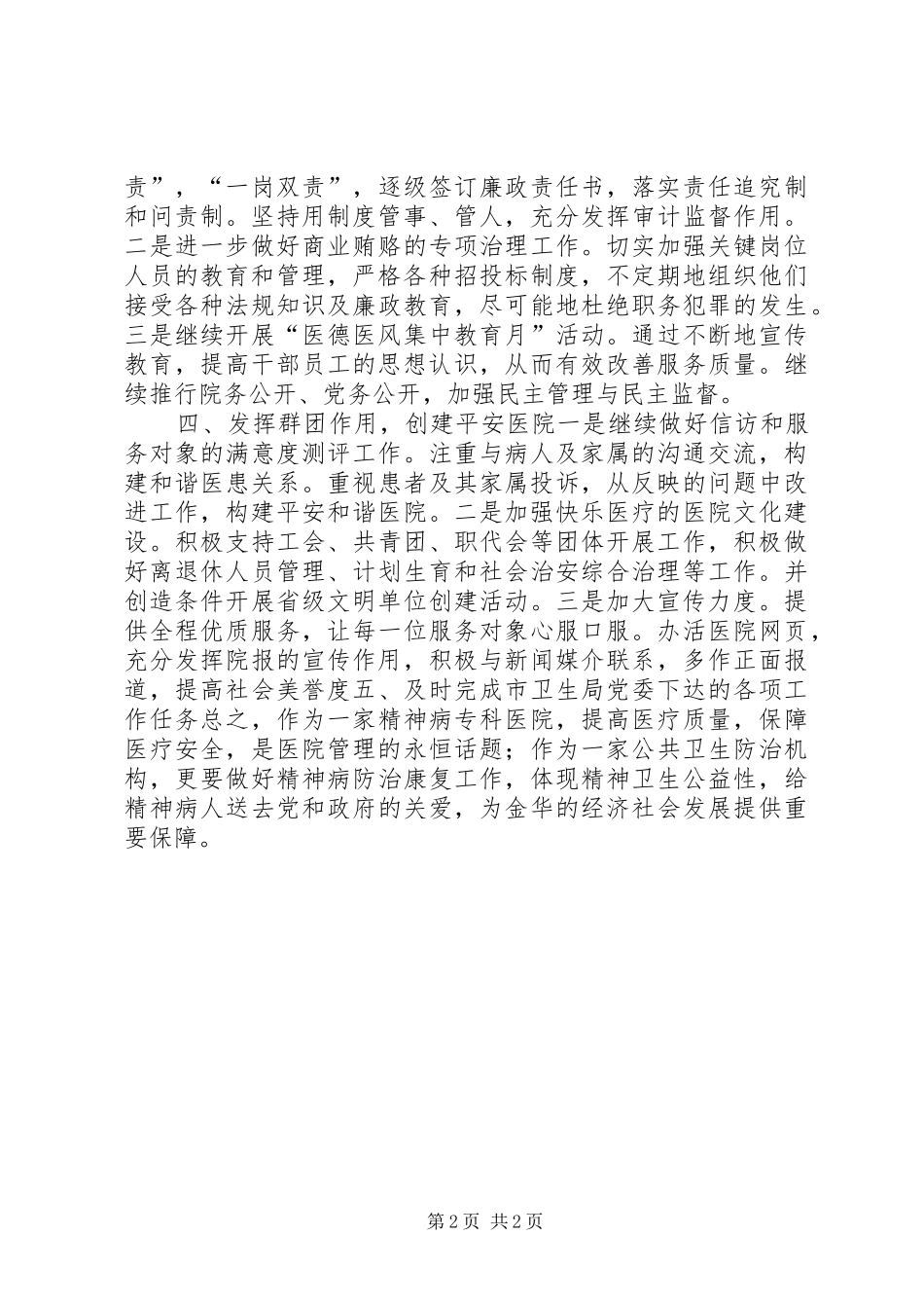 医院党委年度工作计划 _第2页