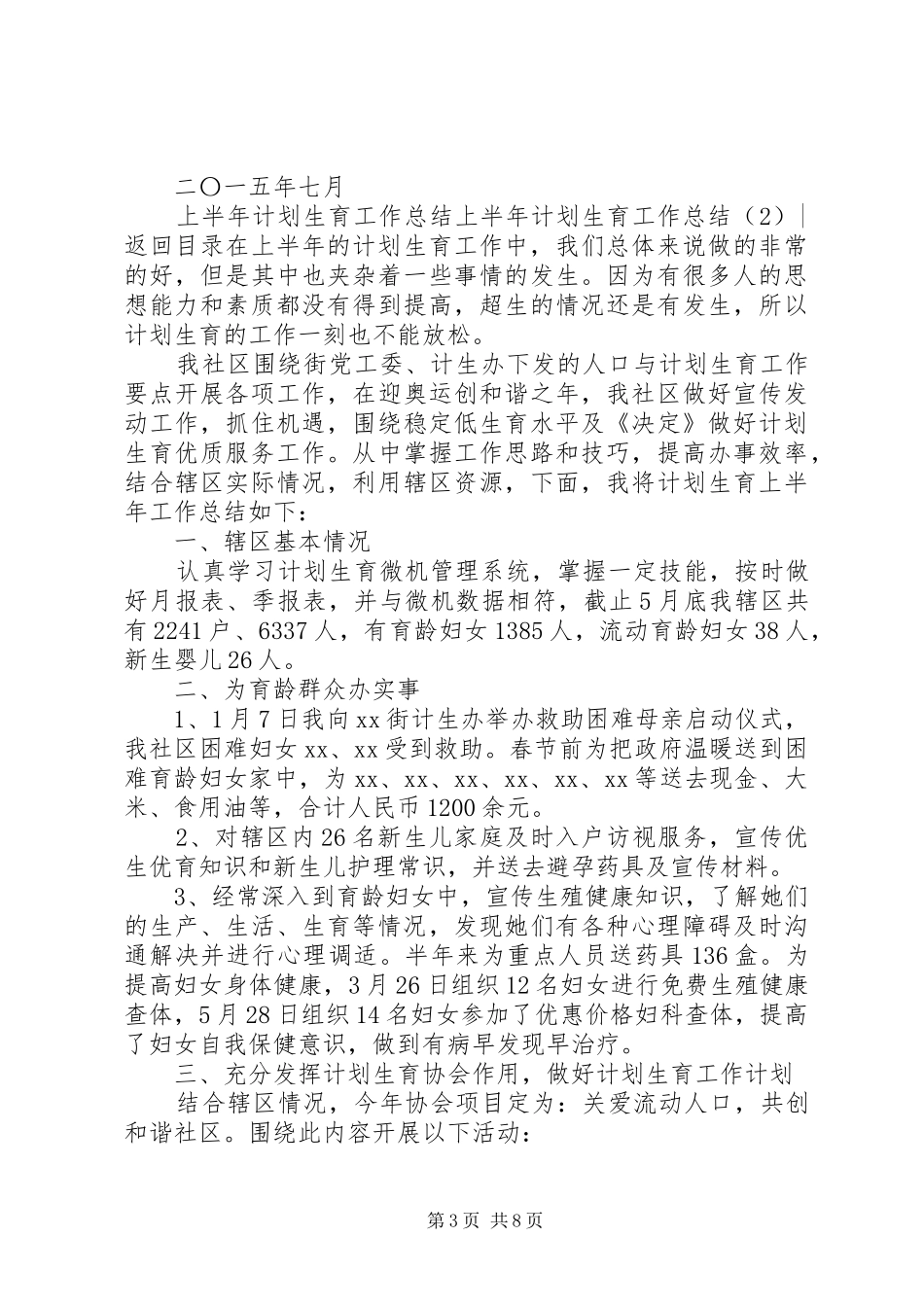 上半年计划生育工作总结4篇_第3页