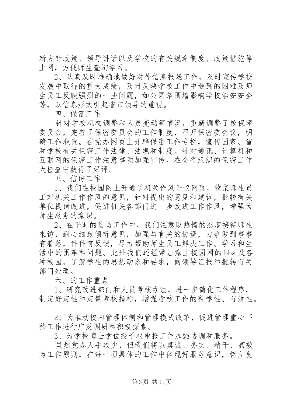 XX年党委办公室工作计划4篇_第3页