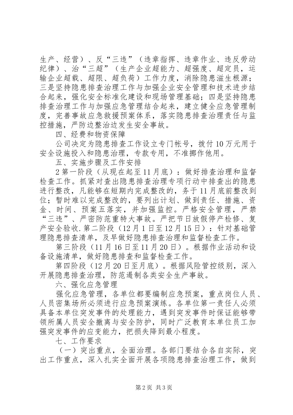 安全隐患排查治理工作计划 _第2页