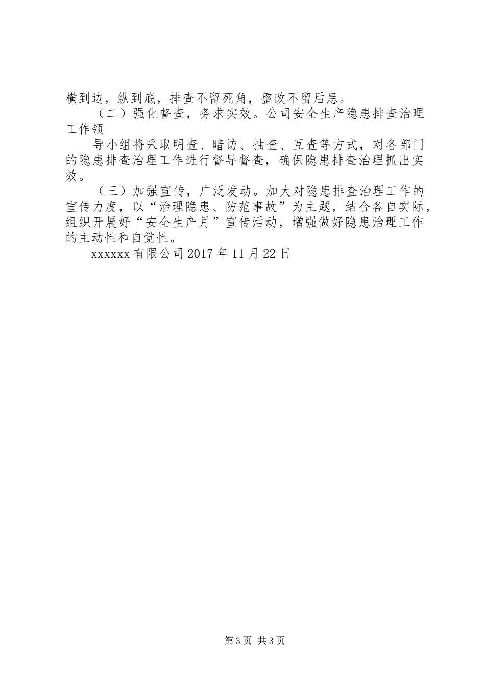安全隐患排查治理工作计划 _第3页