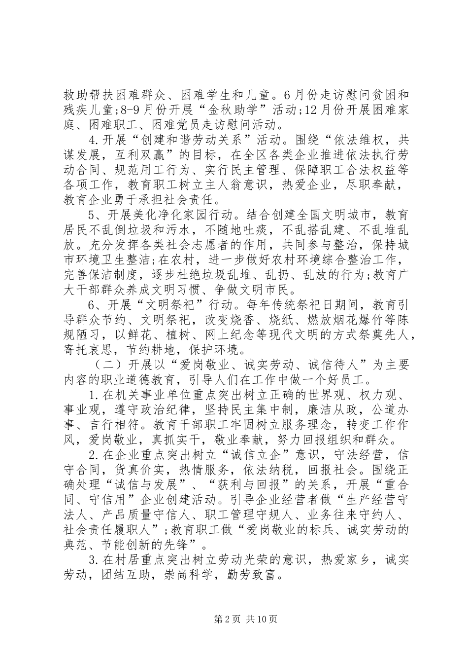 “四德”工程建设活动计划实施方案 _第2页