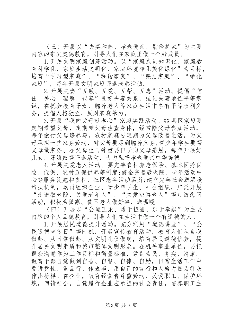 “四德”工程建设活动计划实施方案 _第3页