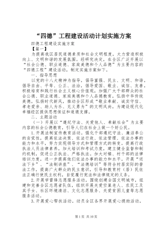 “四德”工程建设活动计划实施方案 