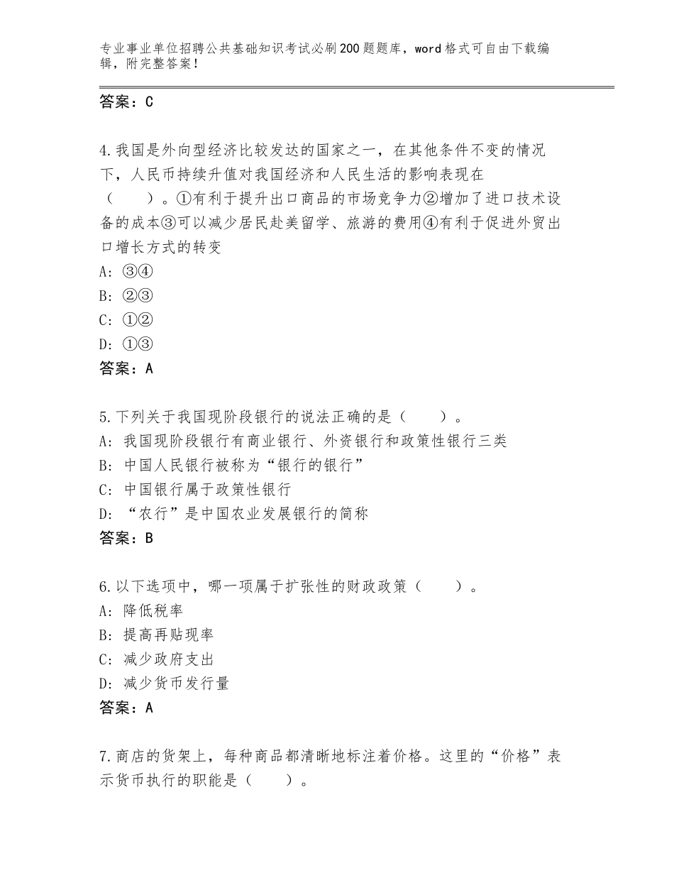 2024年广西壮族自治区海城区事业单位招聘公共基础知识考试必刷200题完整题库及答案（最新）_第2页