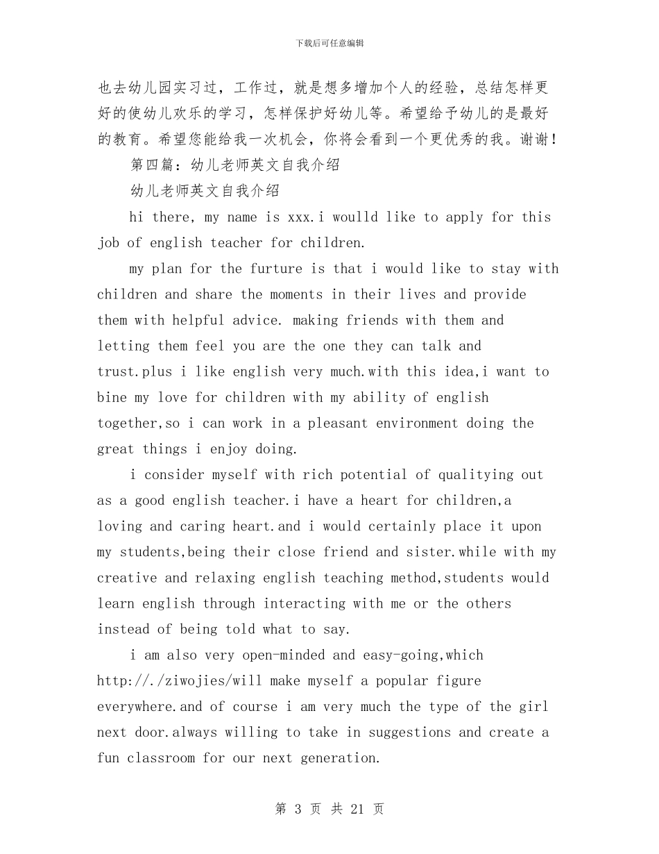 幼儿教师自我介绍与幼儿教师自我剖析材料(精选多篇)汇编_第3页