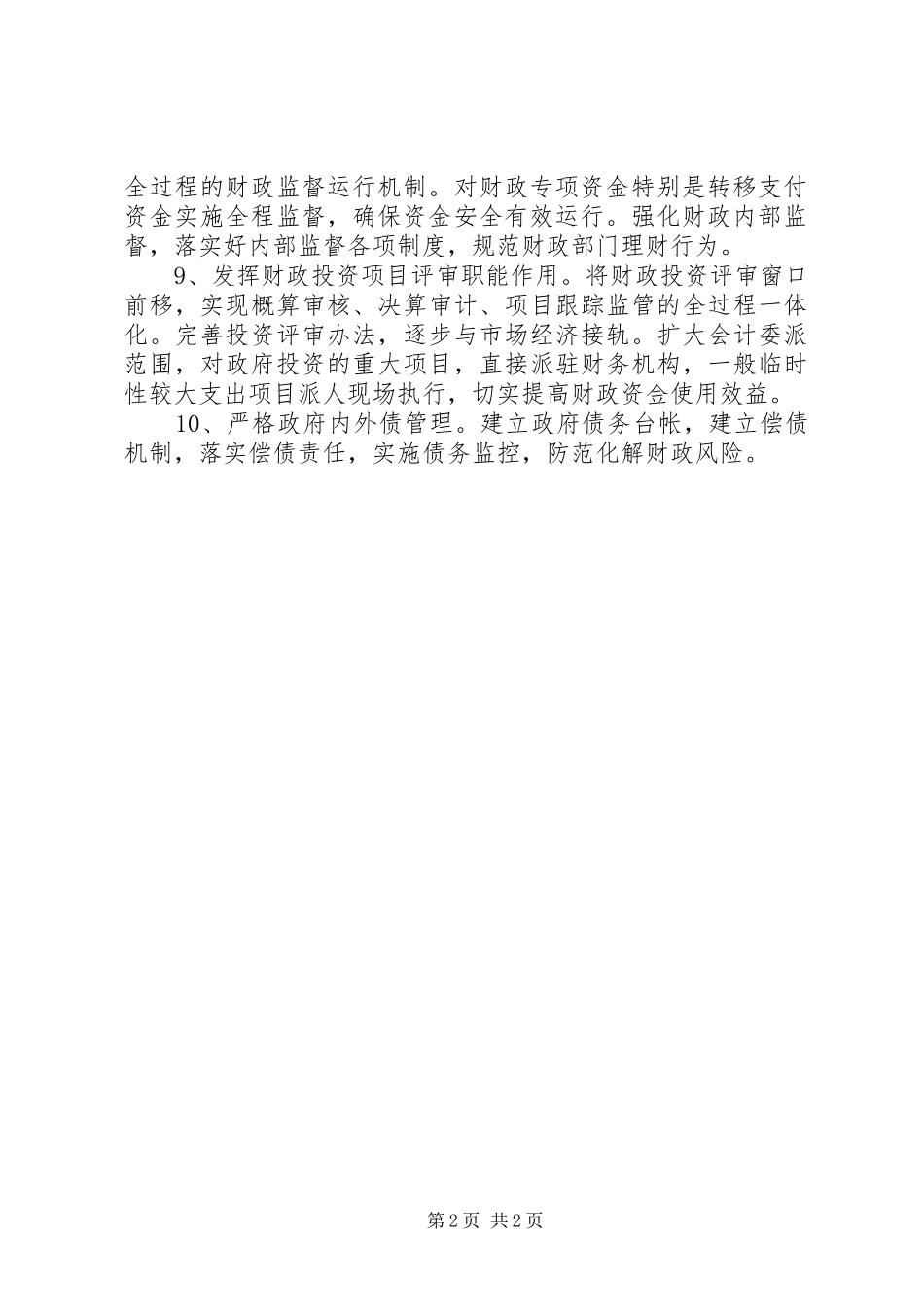 财政改革工作安排 _第2页