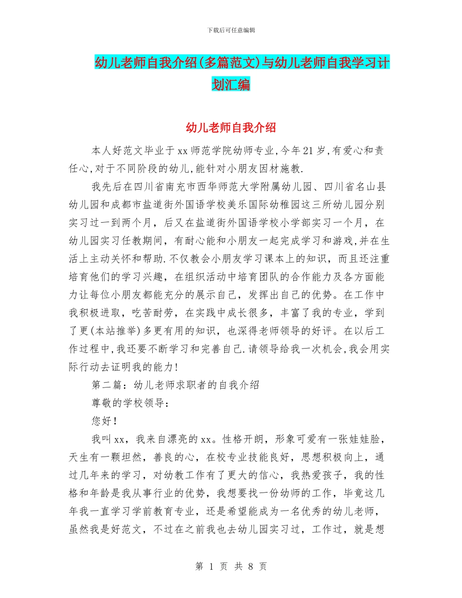 幼儿教师自我介绍与幼儿教师自我学习计划汇编_第1页