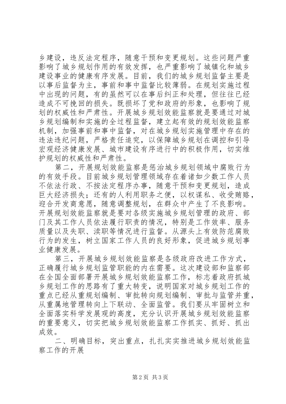 规划局长在全市规划效能会议上的讲话 _第2页