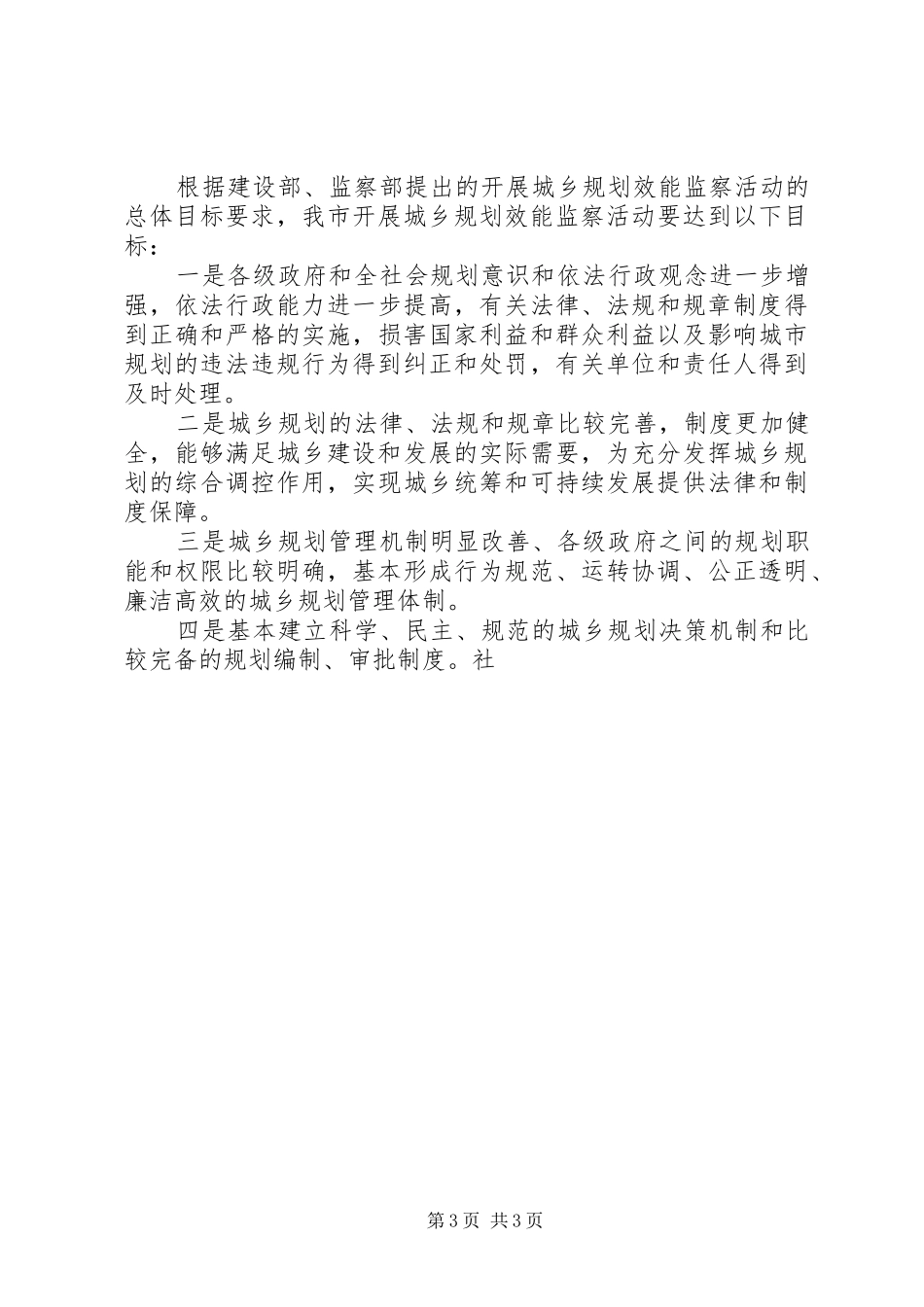 规划局长在全市规划效能会议上的讲话 _第3页