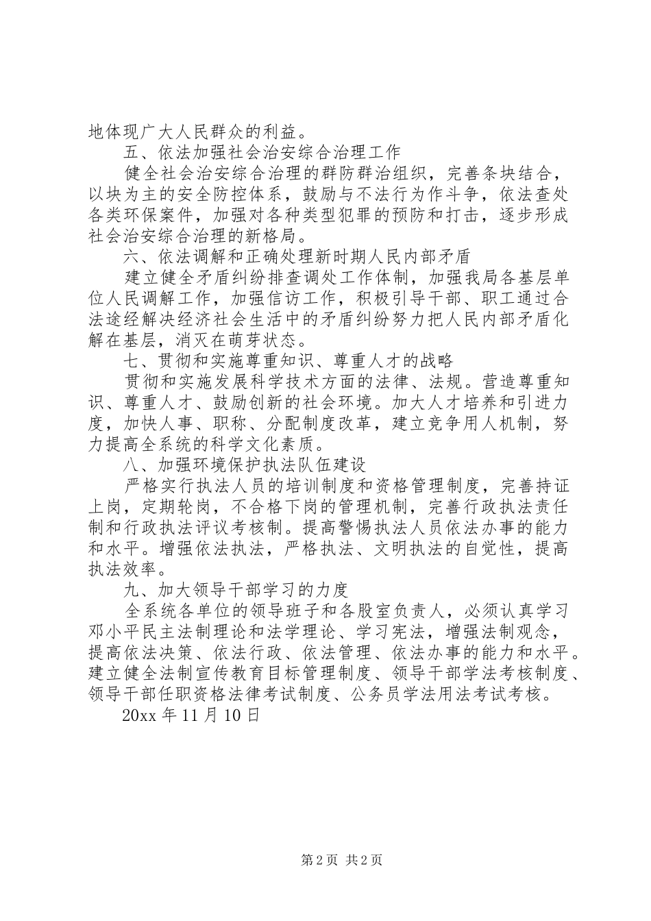 环保局学习“十一五”期间依法治市工作纲要的学习计划 _第2页