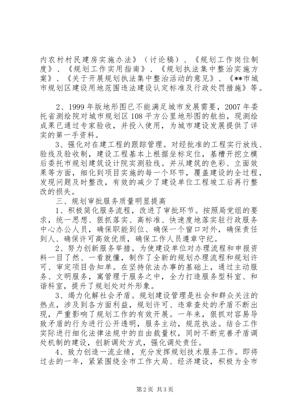 城市规划处工作总结 _第2页