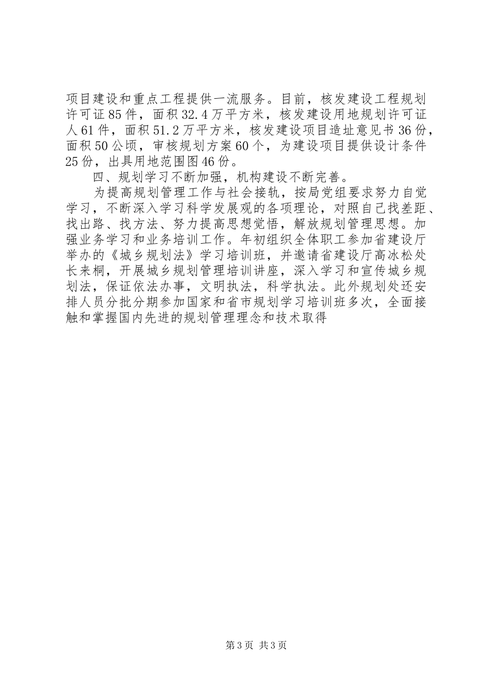 城市规划处工作总结 _第3页