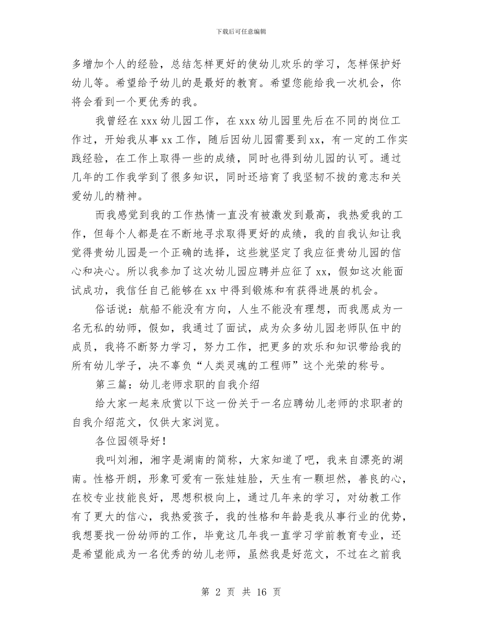 幼儿教师自我介绍与幼儿教师自我鉴定(精选多篇)汇编_第2页