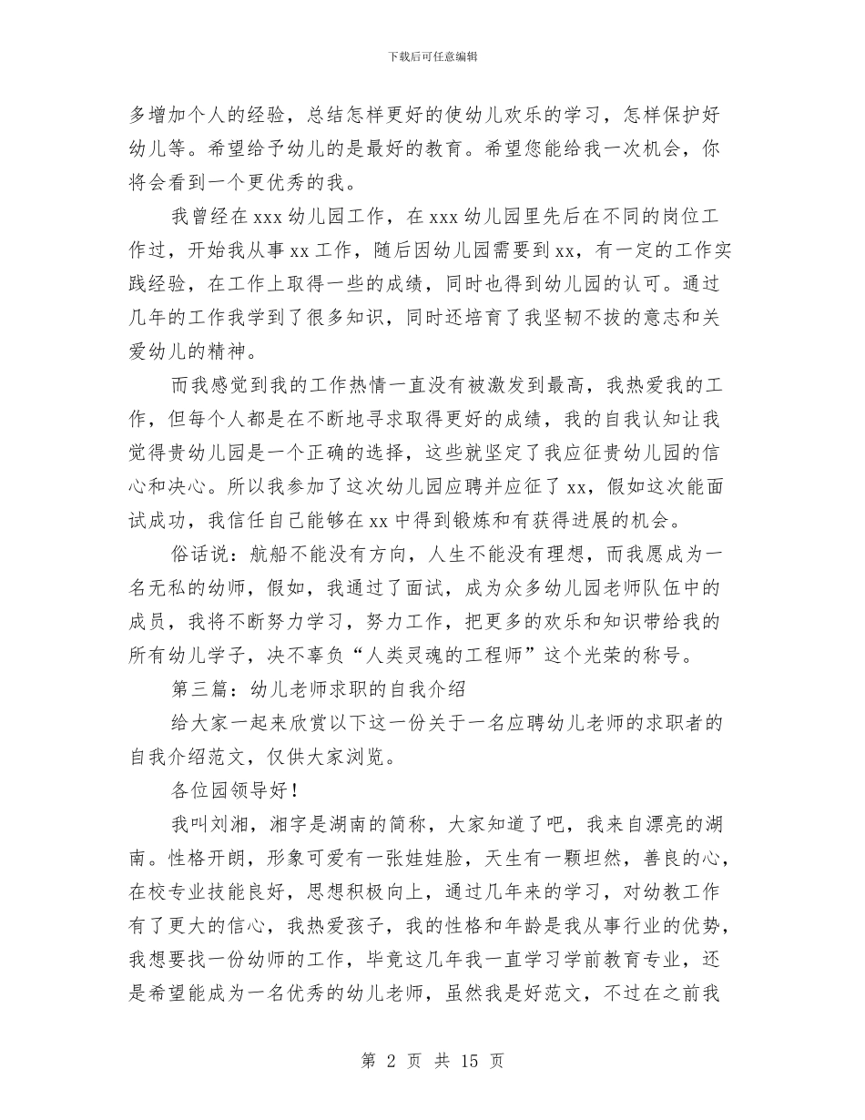 幼儿教师自我介绍与幼儿教师自我评价(精选多篇)汇编_第2页