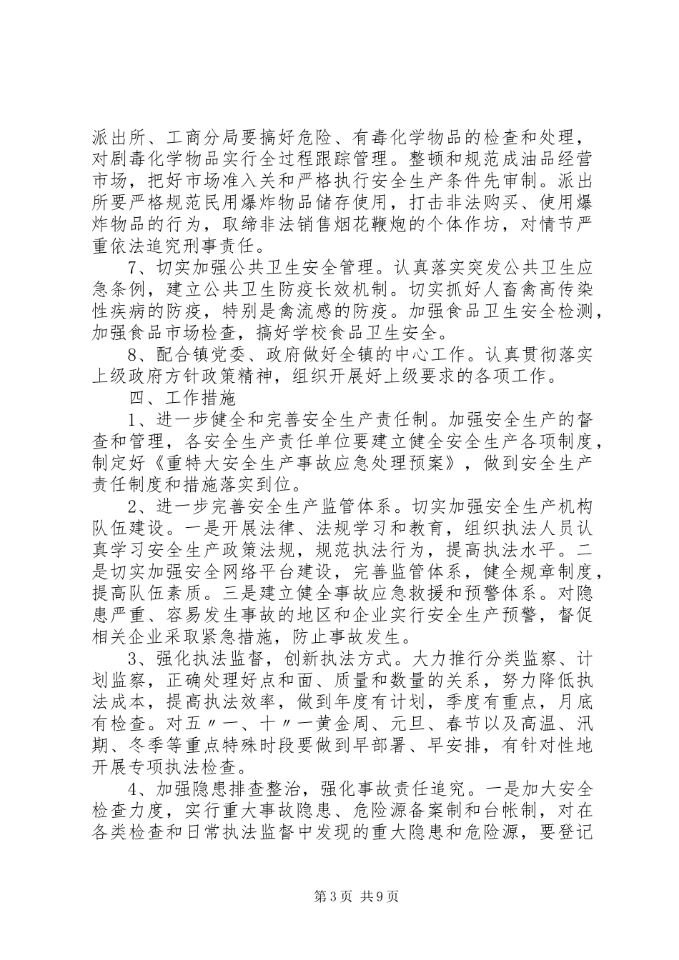 XX年乡镇安全生产工作计划范文4篇_第3页