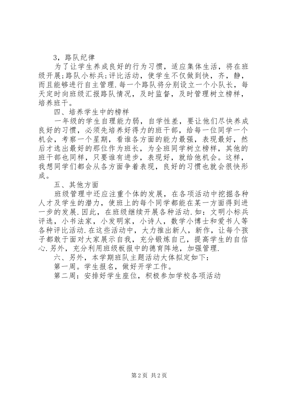 XX年一年级班主任工作计划 _第2页