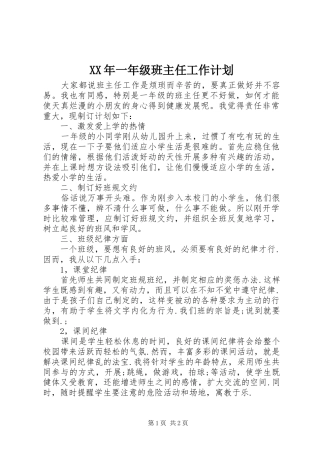 XX年一年级班主任工作计划 