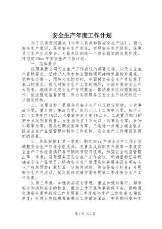 安全生产年度工作计划 